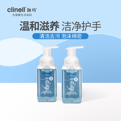 clinell伽玛卫生挤压泡沫型洗手液温和不伤手儿童家用包邮300mL*2