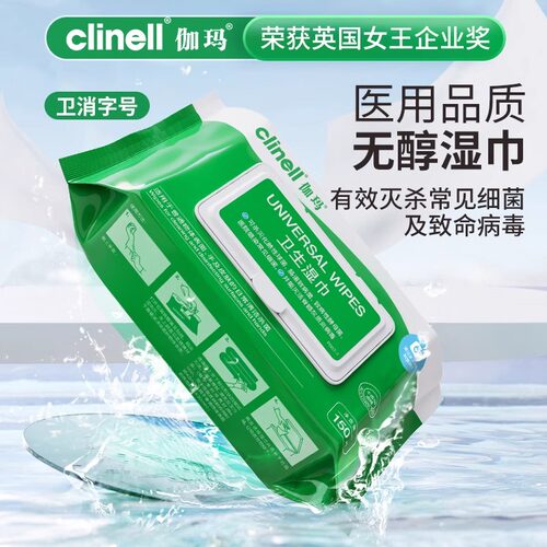 clinell伽玛消毒杀菌湿巾无酒精
