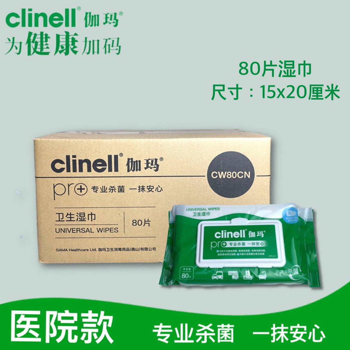 伽玛卫生湿巾医疗款家用成人儿童物品皮肤清洁杀菌季铵盐成分80片