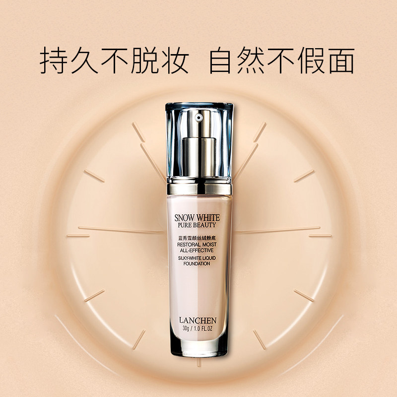 蓝秀雪颜丝绒粉底液持久不脱妆保湿遮瑕裸妆打底隐毛孔含养肤精华,彩妆/香水/美妆工具,粉底液/膏,淘宝优惠券,粉丝福利购,淘宝优惠卷