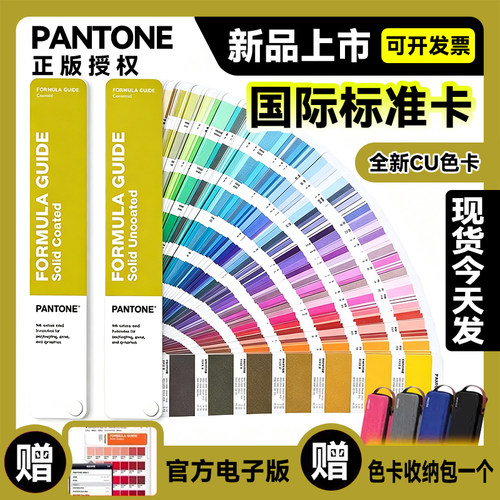 潘通色卡2026国际PANTONEC卡U卡