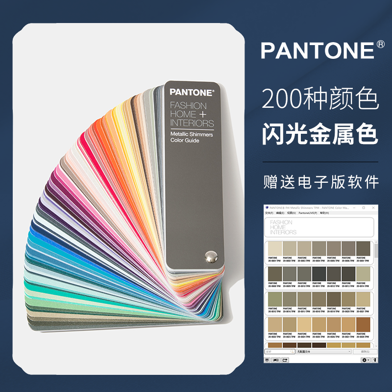 pantone彩潘通色卡国际标准服装家居色彩闪光金属色tpm fhip310n
