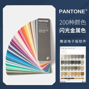 PANTONE彩潘通色卡国际标准服装 FHIP310B 家居色彩闪光金属色TPM