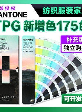 FHIP120CTPG色卡175色TPGTPG补充