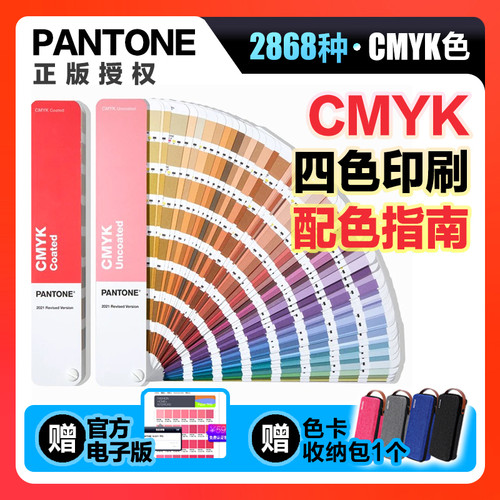 潘通色卡CMYK色卡PANTONE彩通四色叠印指南-铜版纸胶版纸-GP5101C