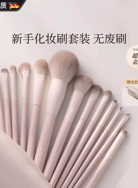 德国进口新手化妆刷套装全套刷子