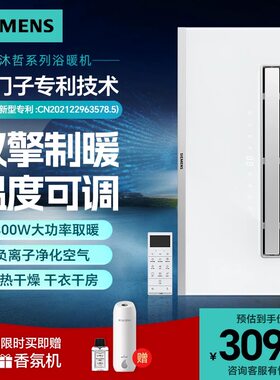 西门子官方正品线下同款沐哲高端2800W大功率风暖照明浴霸吊顶用