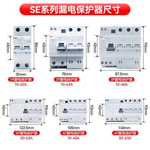 ABB断路器新款SE200L系列家用保护空气开关1P2P3P 漏电保护器总开
