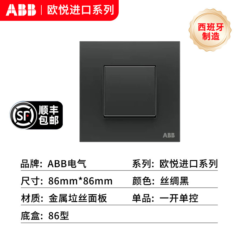 ABB西班牙高端原装进口丝绸黑