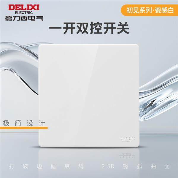 德力西CD225S超薄瓷感白插座
