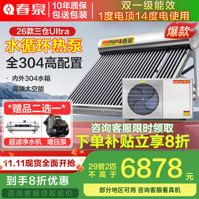 春泉太空能热水器家用太阳能空气能一体机四季恒温水循环空气源
