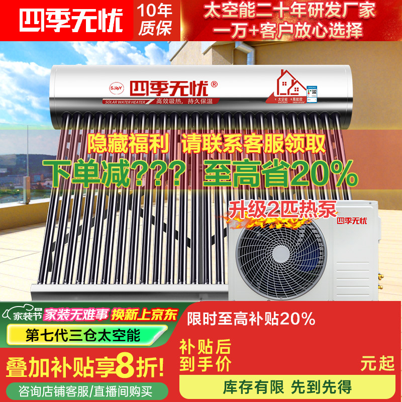 四季无忧 太空能太阳能热水器家用空气能热水器一体机空气源热泵