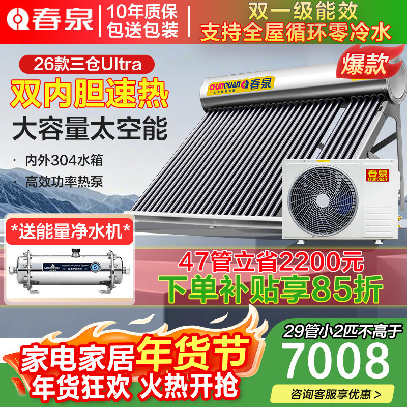 春泉太空能热水器空气能太阳能热水器家用商用一体机大容量三仓