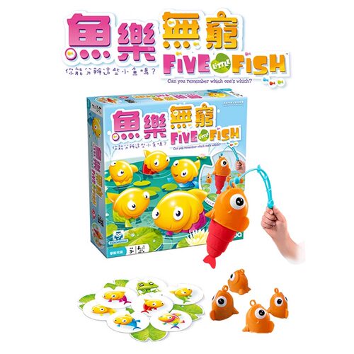 栢龙鱼乐无穷桌游儿童益智游戏五条小鱼five little fish幼儿玩具