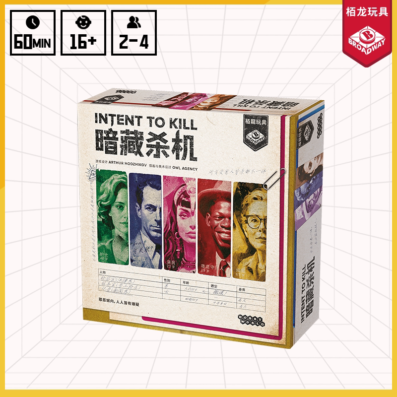 正版栢龙玩具桌游暗藏杀机桌面卡牌角色多人推理悬疑凶杀聚会桌游