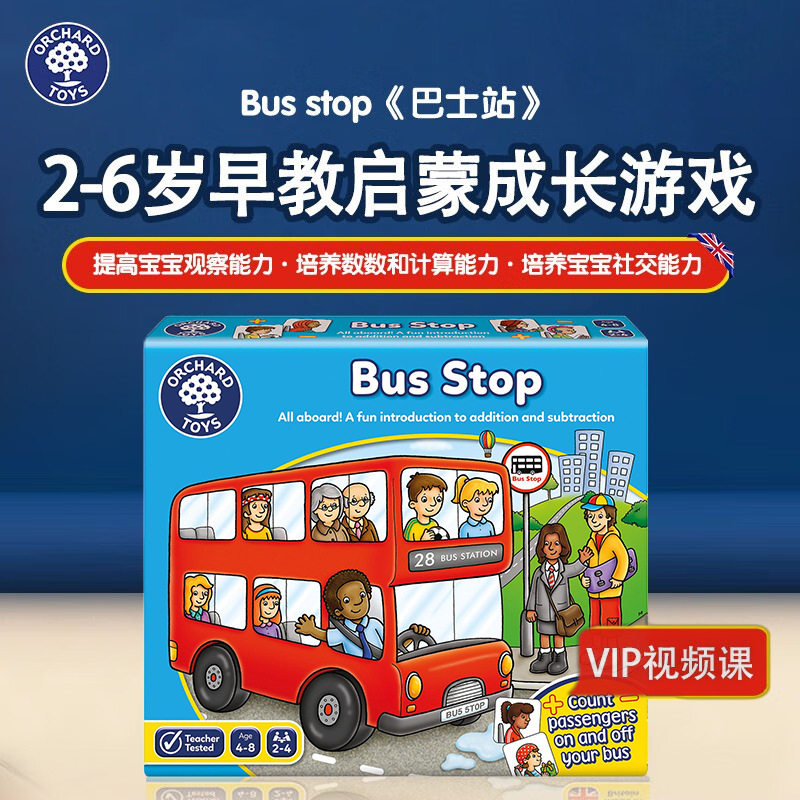 英国OrchardToys 巴士站台儿童数学运算逻辑思维益智桌游生日礼物