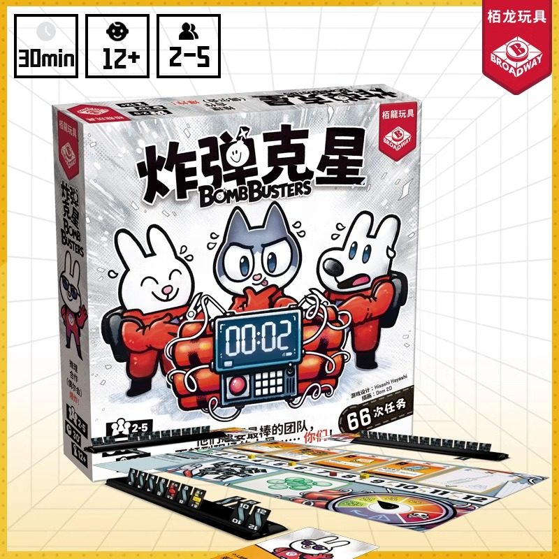 栢龙玩具炸弹克星合作推理策略家庭亲子互动儿童益智游戏玩具12岁