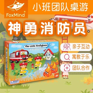 foxmind神勇消防员桌游亲子玩具锻炼团队合作儿童益智玩具3岁男孩