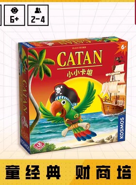 正版卡坦岛CATAN中文版成人儿童益智玩具游戏卡牌基础新能源桌游