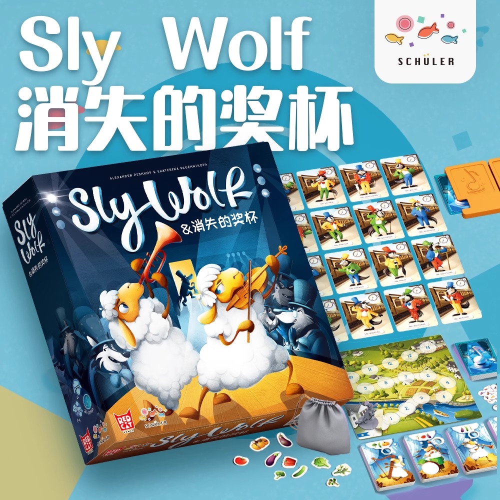 旭乐园消失的奖杯桌游侦探推理儿童逻辑思维训练亲子互动社交游戏