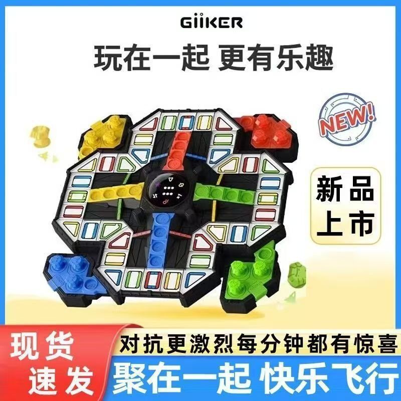 计客超级卡牌塔罗牌飞行棋麻将益智玩具围棋飞行棋儿童节礼物6岁+图片