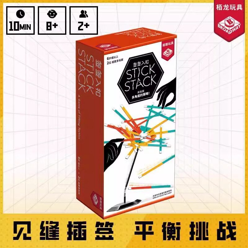 栢龙签签入扣桌游stick stack家庭亲子多人休闲聚会桌面游戏2人+