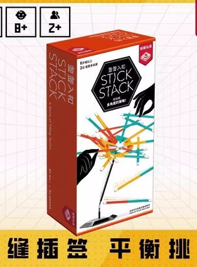 栢龙签签入扣桌游stick stack家庭亲子多人休闲聚会桌面游戏2人+