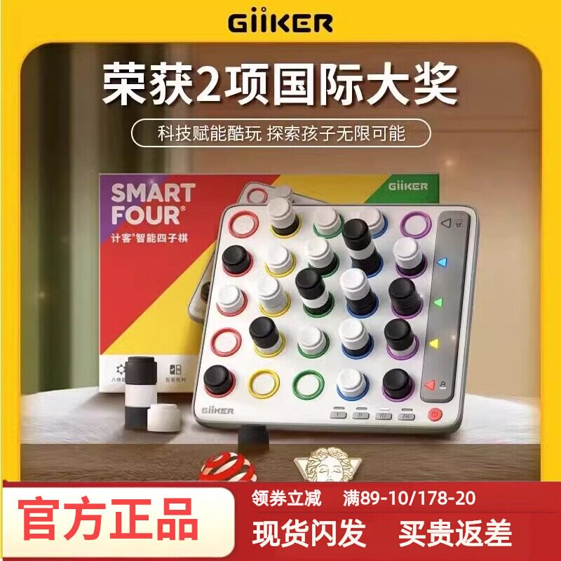 GiiKER计客智能空间3D立体四子棋儿童棋类益智高智商烧脑玩具桌游