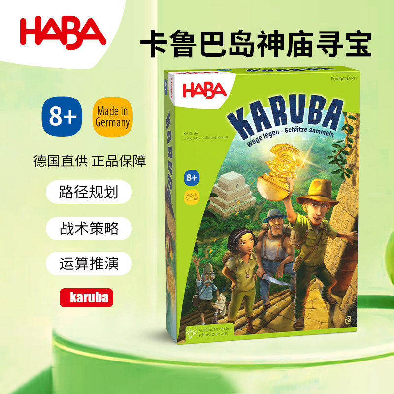 德国HABA神庙宝藏家庭版卡鲁巴岛8+早教逻辑思维桌游游戏玩具礼物