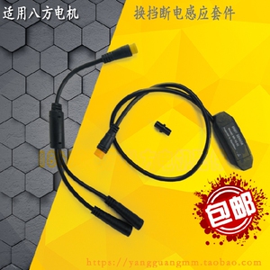 八方中置电机一代升级二三代原装配件换挡断电线感应器自行车改装