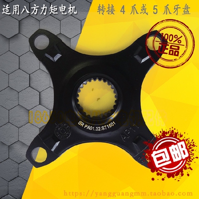 正品八方力矩传感器牙盘支架四爪自行车改装配件MAXM400G330