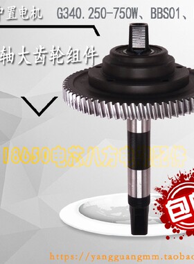 原装正品八方一二代中置电机BBS01023HD大齿轮中轴组件改装维修配