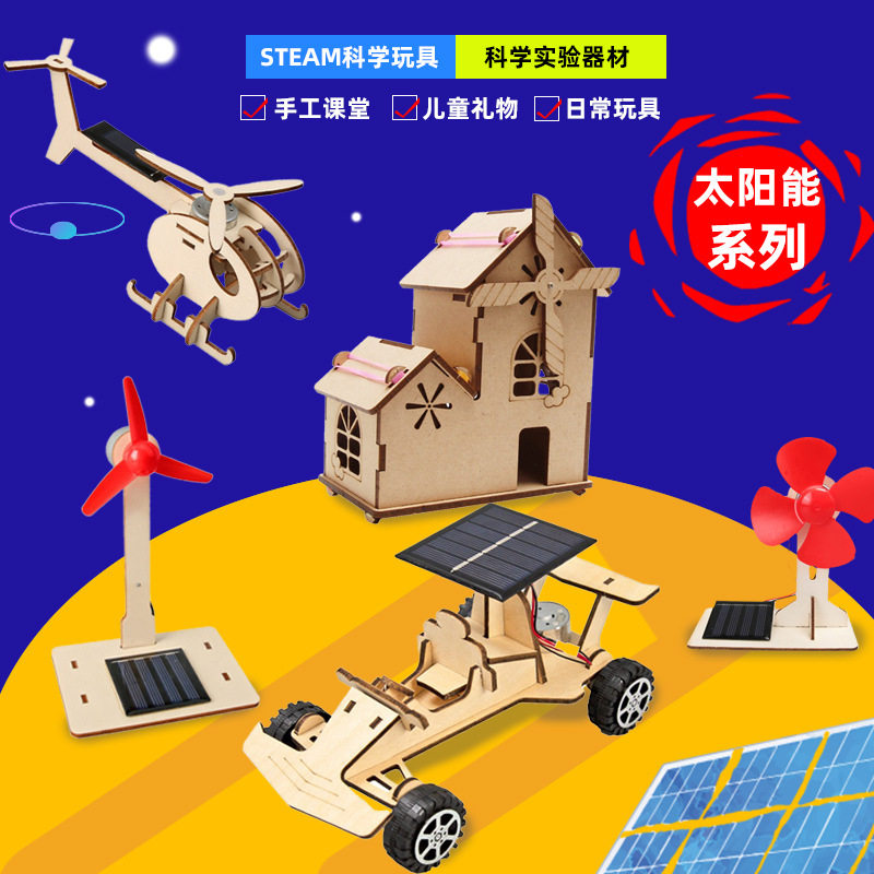儿童科技小制作太阳能系列太阳能玩具车物理diy手工模型科学实验