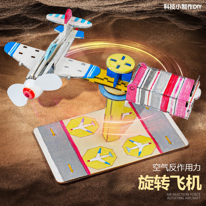 电动离心机科学小制作  旋转飞机3D木质手工DIY创意木制模型教具