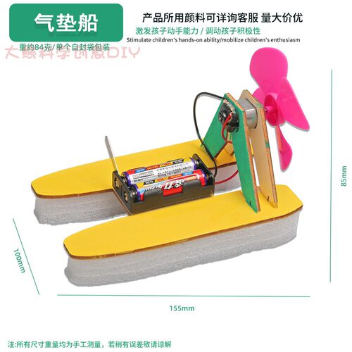 自制气垫船快艇风力动力船模型幼儿科技小制作科学实验教玩具diy