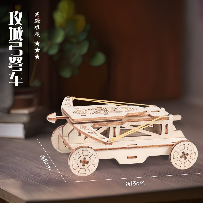 攻城弩车战车科技小制作儿童手工科技小发明木制幼小学生科普小车