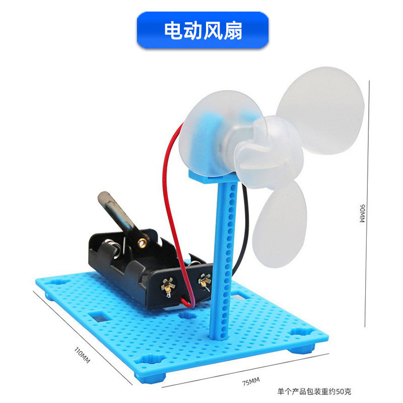 简易电动小风扇学生科学实验玩具科技小制作diy物理拼装材料套装