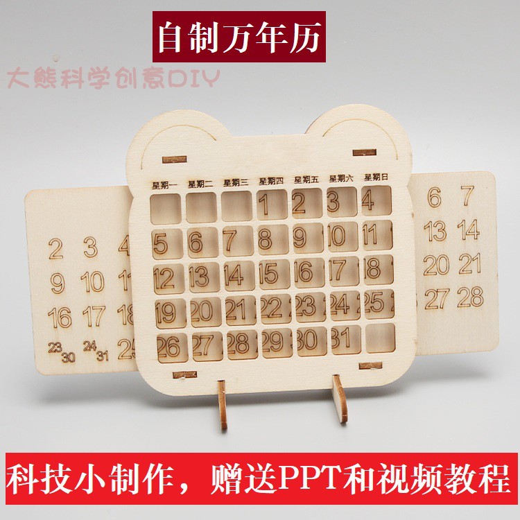 diy科学实验小学生幼儿园手工教具礼物科技小制作自制日历万年历