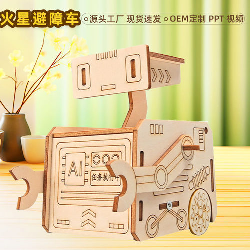 火星避障机器人科技小制作小学生科学实验STEAM趣味教学材料包