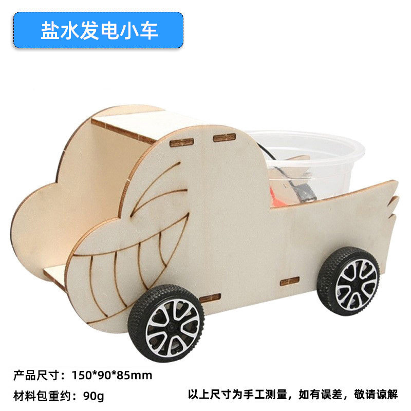盐水发电 盐水动力车 科技小制作儿童玩具创意科教材料包科学实验