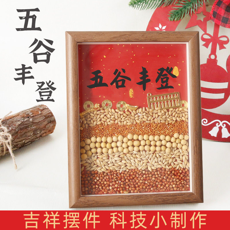 儿童科学手工diy五谷丰登种子画创意摆台礼物科技小制作材料包