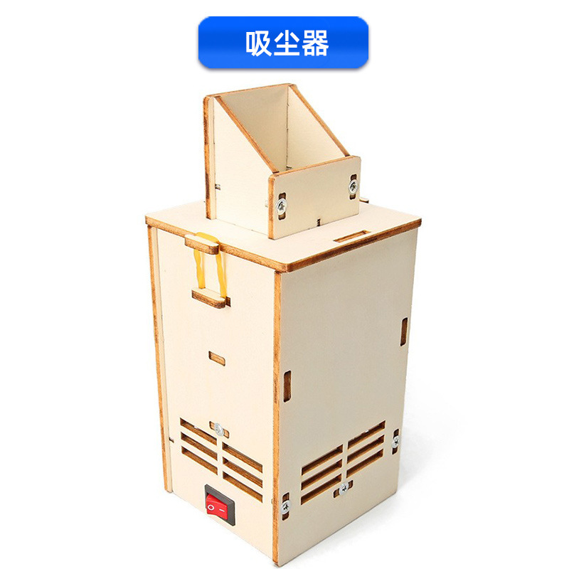 吸尘器科技小制作儿童科学实验教玩具幼小学生手工材料包diy