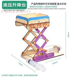 液压升降台 中小学实验发明steam科技小制作科学实验模型玩具diy