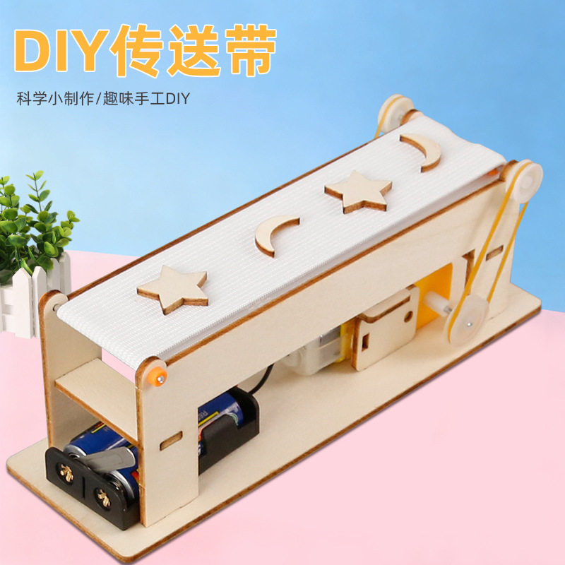 传送带 科学实验发明DIY手工玩具材料科技小制作实验套装儿童玩具图片