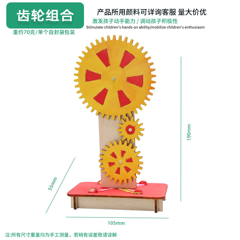 齿轮组合儿童科学实验小学生玩具手工科技小制作材料礼品diy创意