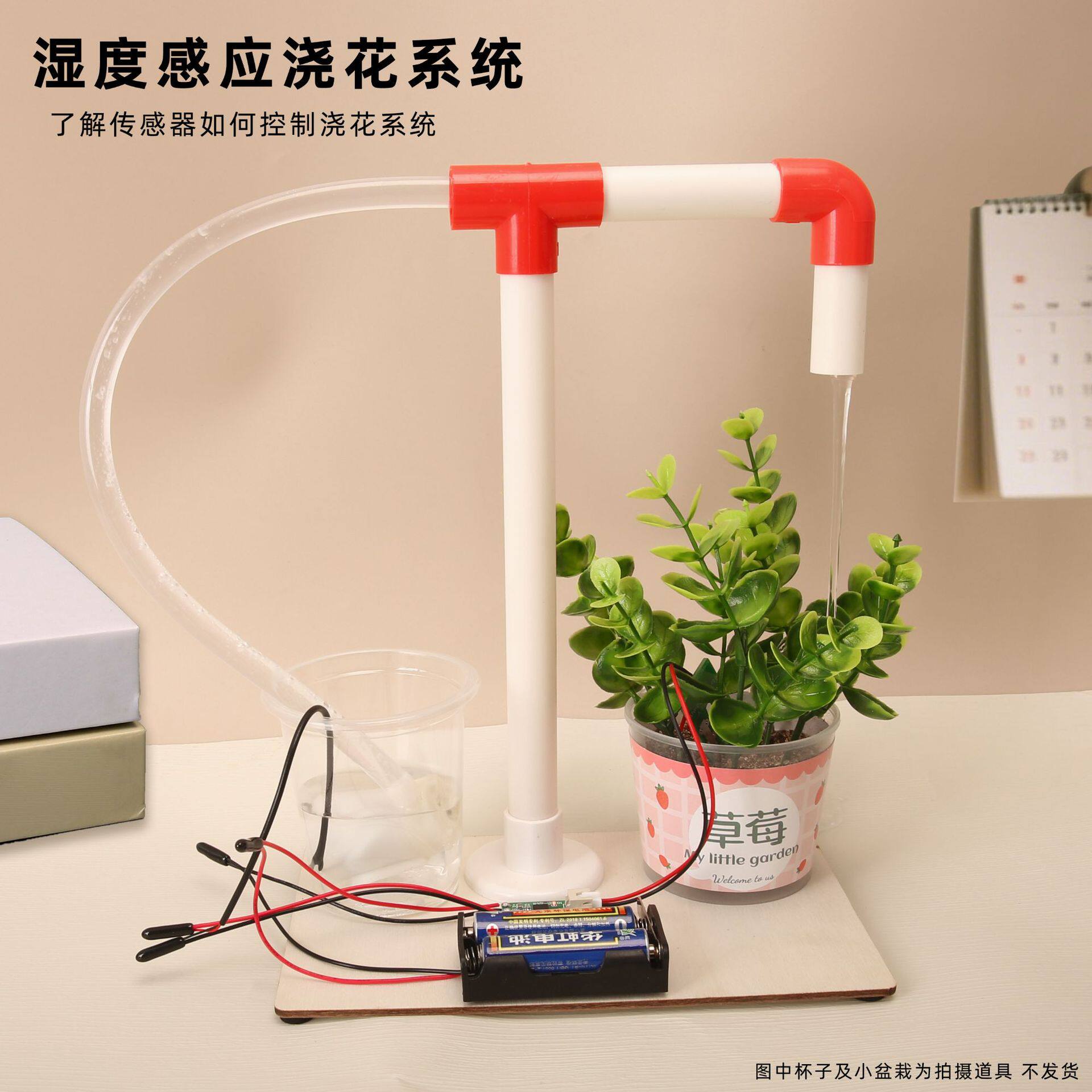 湿度感应自动浇花系统模型 科学实验diy科技小制作儿童玩具材料包