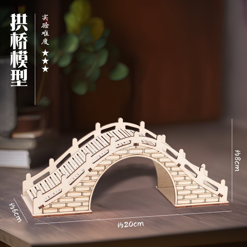 科技小制作木质拱桥儿童小学生科学实验小发明创意手工diy材料包