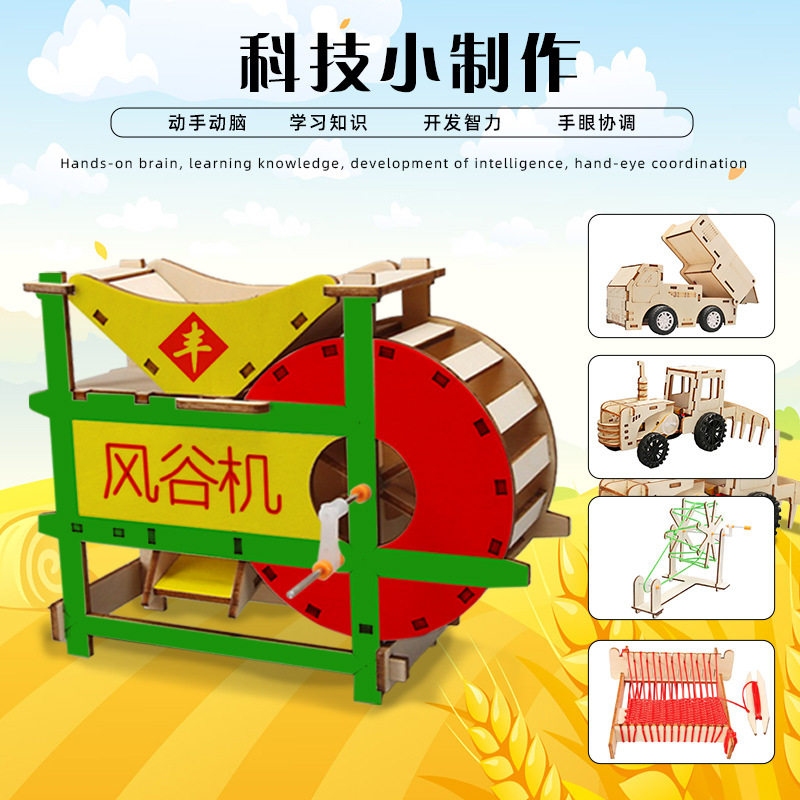 农具风谷机科技制作创意小发明科学小制作手工作品材料diy玩具