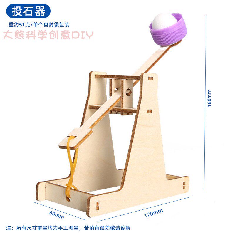 投石车科技小制作儿童手工DIY木质作品 科技劳作课作业投石机玩具