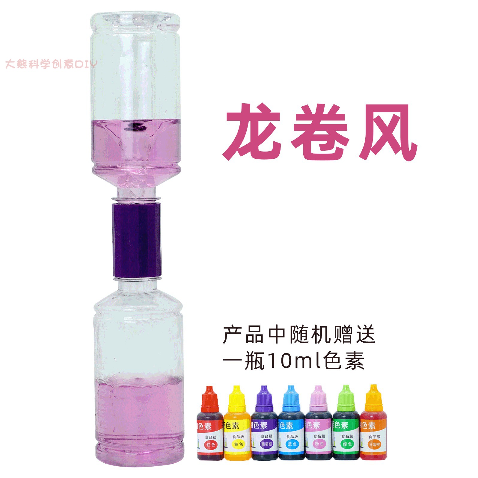 儿童模拟实验龙卷风演示器科技小制作 水漩涡连接器科学实验玩具